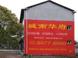 公安百分之90的人都不了解的农村墙体广告