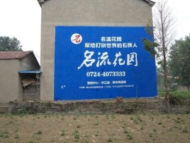 公安墙体广告在乡镇、农村市场的媒体优势