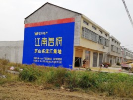 公安墙体广告公司全面解决农村墙体广告痛点