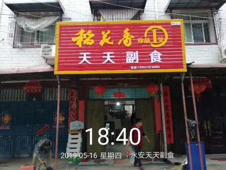 公安的门店生意好坏 差距从门头招牌开始