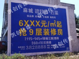 公安墙体广告为什么是企业最优选择？
