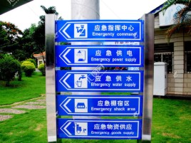 公安标识导向系统设计需要掌握的四大元素