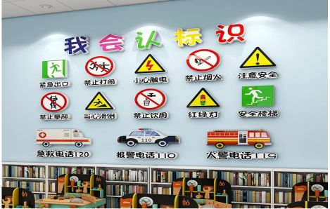 公安安全标识在幼儿园实施的重要性