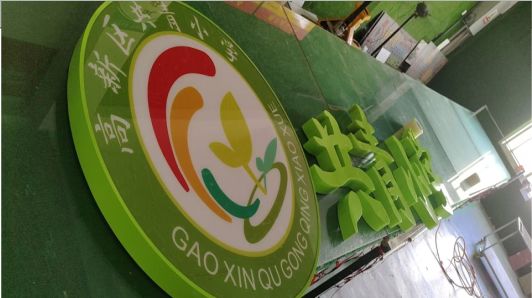 公安常见的发光字类型