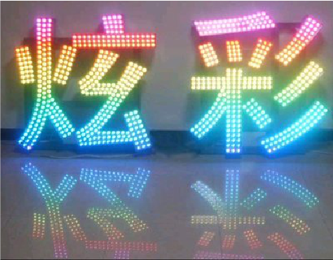 公安LED发光字开始流行的原因。