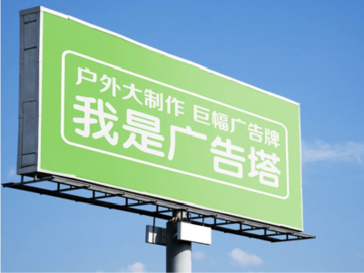公安线下品牌宣传：户外广告的实际应用价值分析